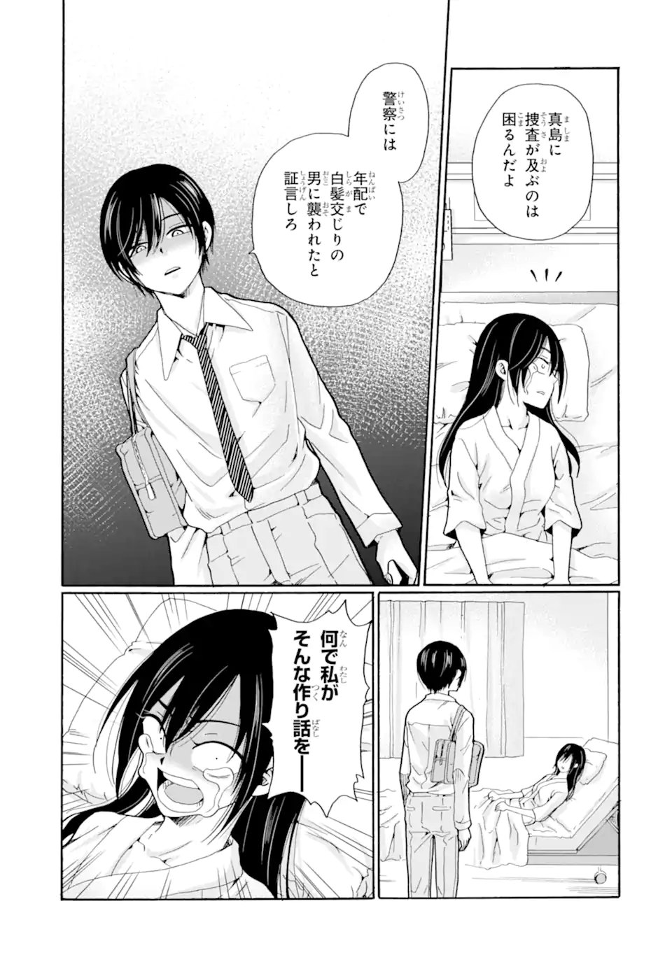 Sensei, Bokutachi wa Koroshite Imasen. - Chapter 10.1 - Page 7